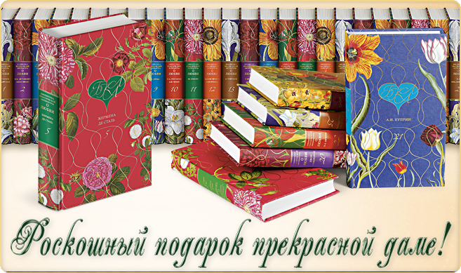 Библиотека классической литературы о любви - 25 тт.