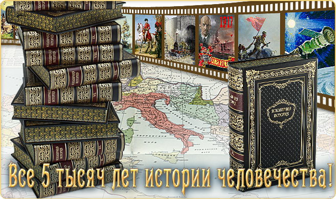 Всемирная история – 13 тт. Букинистическое издание (1955 – 1983 гг., АН СССР)