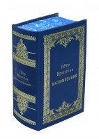 ВрангельВоспоминанияКнигаМини